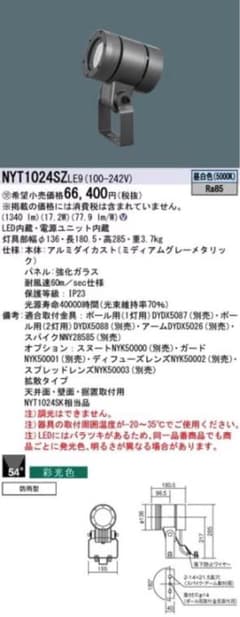 NYT1024SZ スポットライト 15000lm NYT1024SZ スポットライト 15000lm - メルカリ