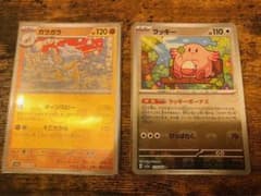 ポケモンカード151 ラッキー　ガラガラマスターボールミラーのサムネイル