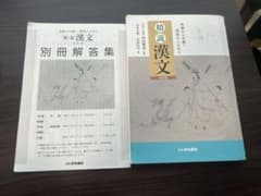精説漢文のサムネイル