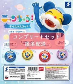 ニャンちゅう ボイスマスコット　全4種セット　ガチャのサムネイル