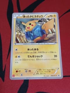 あったかピカチュウ 096/xy-p - メルカリ