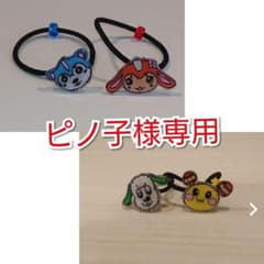 ピノ子様専用のサムネイル