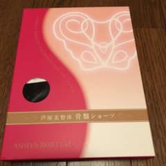 芦屋美整体 骨盤ショーツのサムネイル
