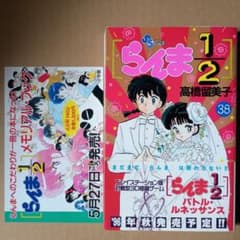 らんま1/2 38巻 初版・帯付き 高橋留美子 - メルカリ