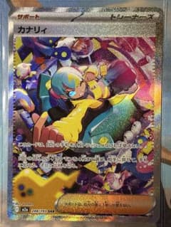 ポケモンカード メガドリームEX カナリィ SAR 248/139 メガドリームexポケモンカード サポート カナリィ 248/193 SAR - メルカリ