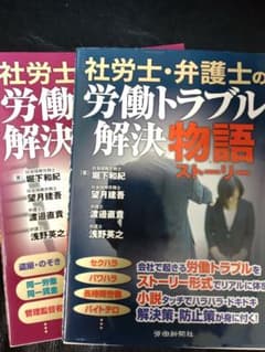 社労士・弁護士の労働トラブル解決物語2のサムネイル