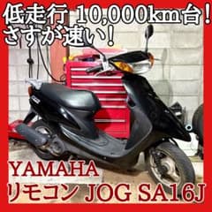 低走行❗️10,000km❗️ヤマハ リモコンジョグ SA16J - メルカリ