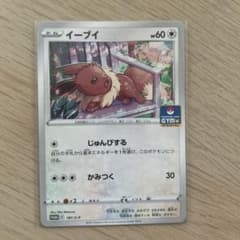 イーブイ　プロモカード　ポケモンカードジムのサムネイル