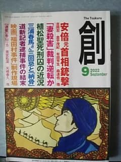 創 2022年9月号のサムネイル