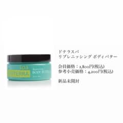 新品未開封】doTERRA ボディバター ドテラ ※※※使用期限2025年7月