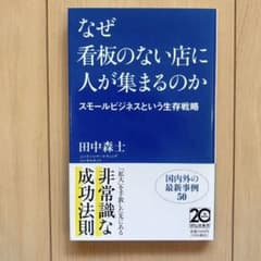 なぜ看板のない店に人が集まるのか――スモールビジネスという生存戦略のサムネイル