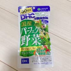 【新品未開封】DHC 国産パーフェクト野菜プレミアム 60日分 240粒のサムネイル
