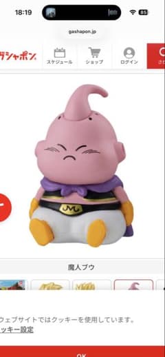 魔神ブウ ドラゴンボールまちぼうけ第3弾のサムネイル