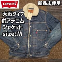 リーバイス大戦ボアデニムジャケット日本サイズM新品 - メルカリ