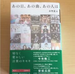 あの日、あの曲、あの人はのサムネイル