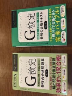 G検定　テキスト・問題集セット（緑本）のサムネイル
