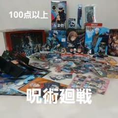 주술회전 피규어 상품 100점 이상 세트