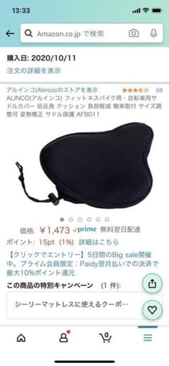 ALINCO(アルインコ　　フィットネスバイク用・自転車用サドルカバーのサムネイル