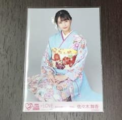 LOVE 佐々木舞香 全ツ866 振袖 生写真 - メルカリ
