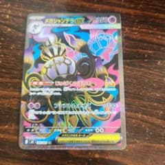 メガシャンデラex SR 097/081 - メルカリ