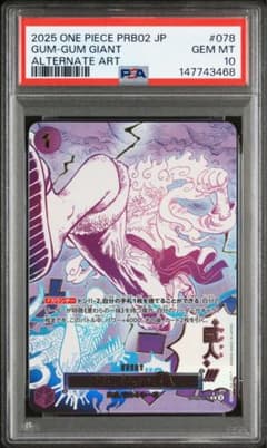 ワンピースカード ゴムゴムの巨人 パラレル THE BEST2 psa10 - メルカリ