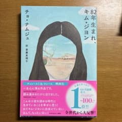 82年生まれ、キム・ジヨンのサムネイル