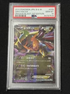 ポケモンカード　ギラティナEX R 1ED BW5 PSA10 リューズブラスト