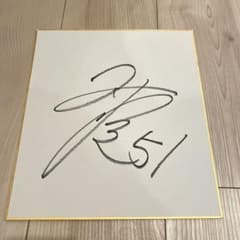 阪神タイガース 早川太貴選手 直筆サイン色紙 51 - メルカリ