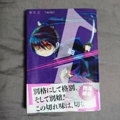 別式 1/TAGROのサムネイル