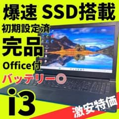 バッテリー◎オフィス付☆東芝☆新品爆速SSD☆Windows11ノートパソコン