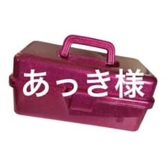 ラメ入り ピンク 収納ケース 小物入れのサムネイル