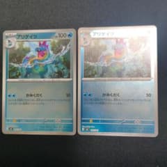 アリゲイツ 167/742 2枚セットのサムネイル