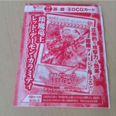 遊戯王 レッド・デーモン・カラミティのサムネイル