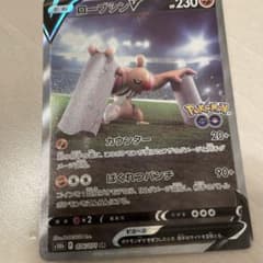 ポケモンカード ローブシン V SAのサムネイル