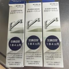 浄水器用カートリッジ M717M-1-B 4本セット 浄水器用カートリッジ M717M-1-B 4本セット M717M-1-B浄水