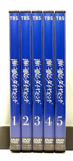 海に眠るダイヤモンド【DVD】全5巻 セット - メルカリ