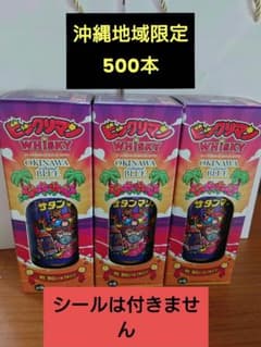❣️キングサタン❣️ビック お値下げです　お買得 ビックリマン 久米仙酒造 サタンマリア 沖縄地域限定 ウイスキー3本