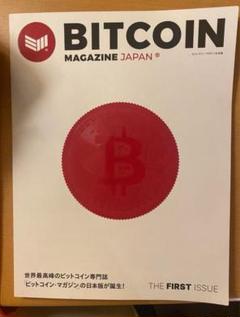 Bitcoin Magazine Japan ビットコインマガジンジャパン ビットコインマガジンジャパン創刊号 (メタプラネット株主総会