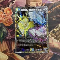 真気楼と誠偽感の決断 パーフェクトペテンシー 銀トレジャー - メルカリ
