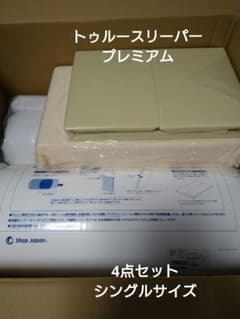 トゥルースリーパー 4点セット シングルサイズ - メルカリ