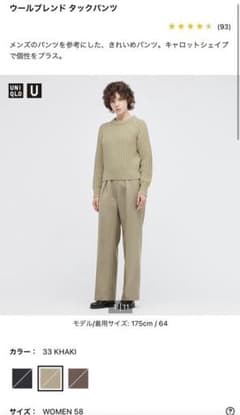 uniqlou ユニクロユー ウールブレンドタックパンツのサムネイル