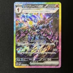 【ソウブレイズex SAR SV8a テラスタルフェスex】８枚セット ソウブレイズex SAR SV8a テラスタルフェスex 203/187 - メルカリ