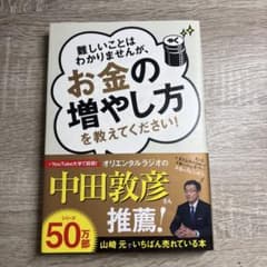 難しいことはわかりませんが、お金の増やし方を教えてください!のサムネイル