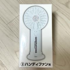 GENERATIONS エンタメくじ ② ハンディファン賞のサムネイル