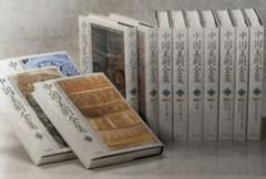 ふ*ん様 中国美術全集　工芸編 全１２巻セット　 京都書院　 定価約36万円　（のサムネイル