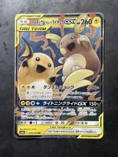 ライチュウ&アローラライチュウGX RR SM10a ジージーエンド 008