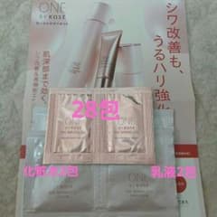 ONE BY KOSE ザ リンクレス W サンプル 28包 化粧水・乳液付きのサムネイル