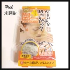 新品！アスティ コスメフリーク がばいよか剥がすパック 90gのサムネイル