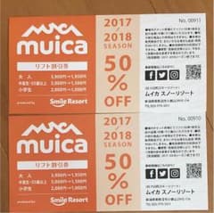 割引き券 ムイカスノーリゾートのサムネイル