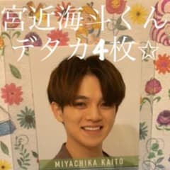 Myojo デタカ 2020 宮近海斗 くんのサムネイル